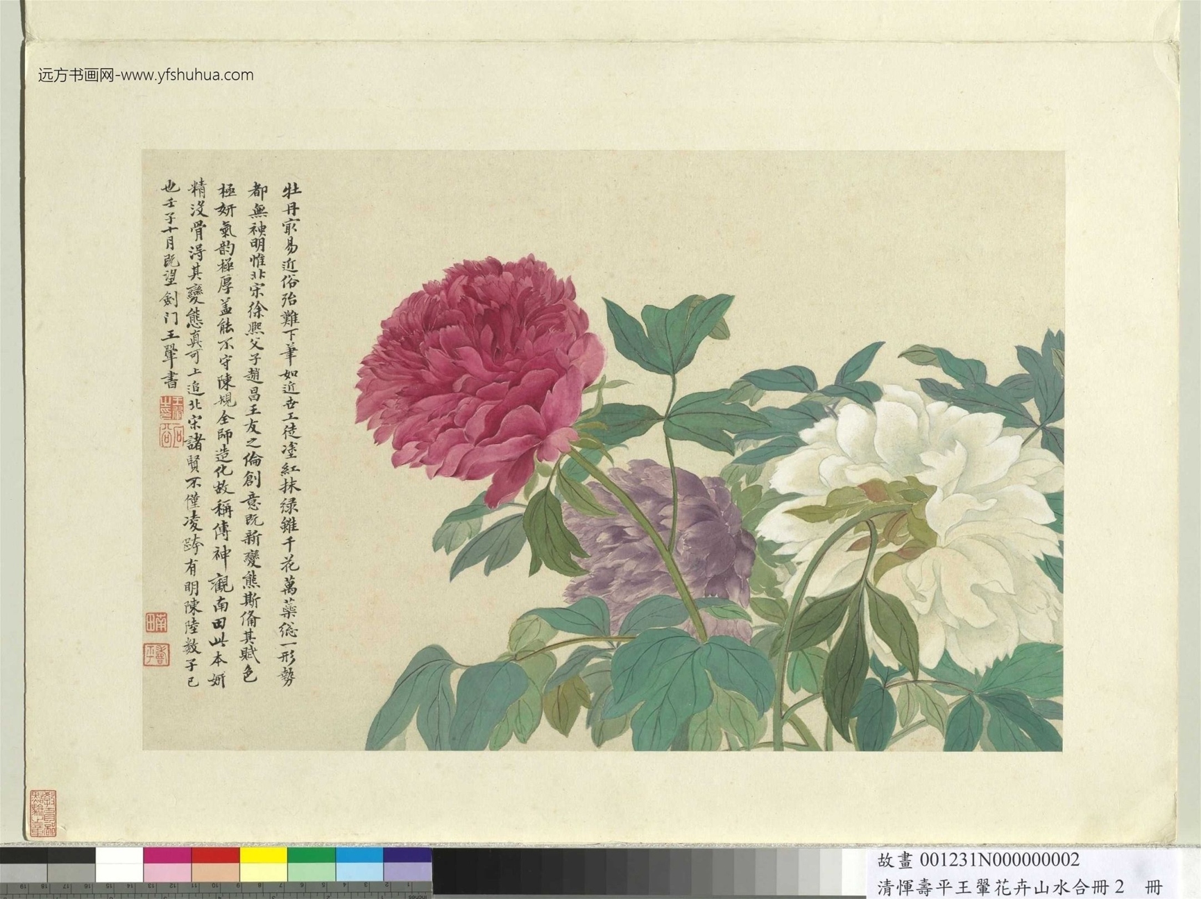 清_恽寿平_花卉山水合册　_1